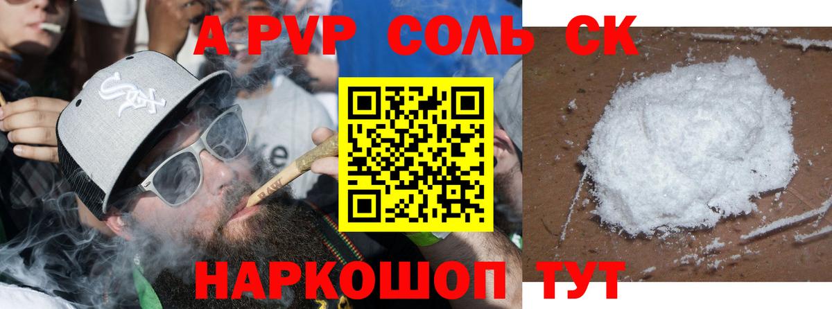 А ПВП Crystall Баксан