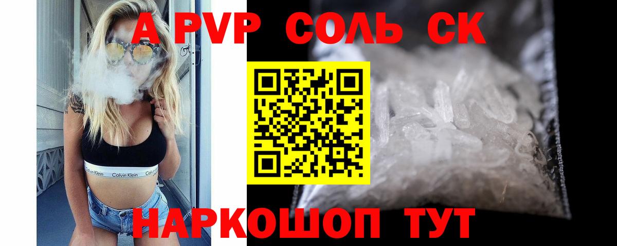 Альфа ПВП СК  APVP VHQ  Баксан  Альфа ПВП Соль 