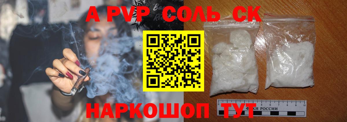 Alfa_PVP  APVP Crystall  закладки  Баксан  Alpha PVP Соль  Вход с VPN 
