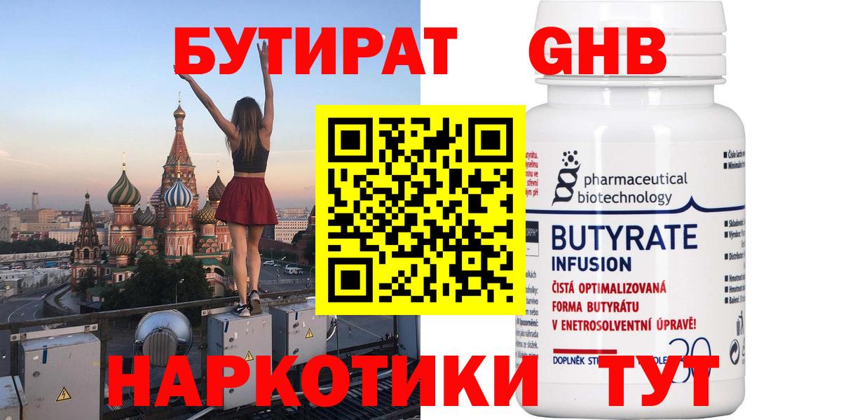 Бутират 99% Баксан