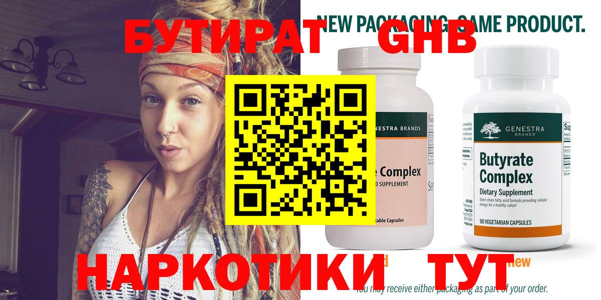 Бутират Butirat  Баксан 