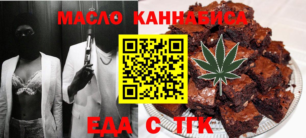 Еда ТГК конопля  Баксан 