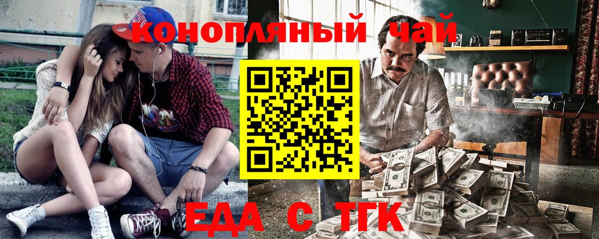 Еда ТГК конопля  Вход с VPN  Баксан 