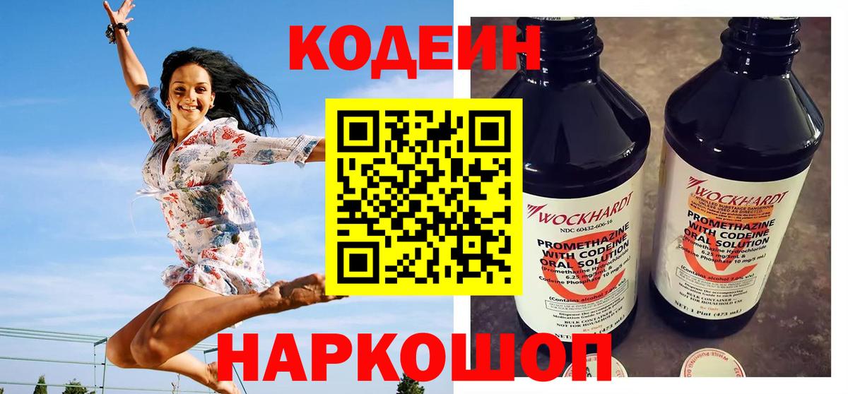 Codein Purple Drank Баксан
