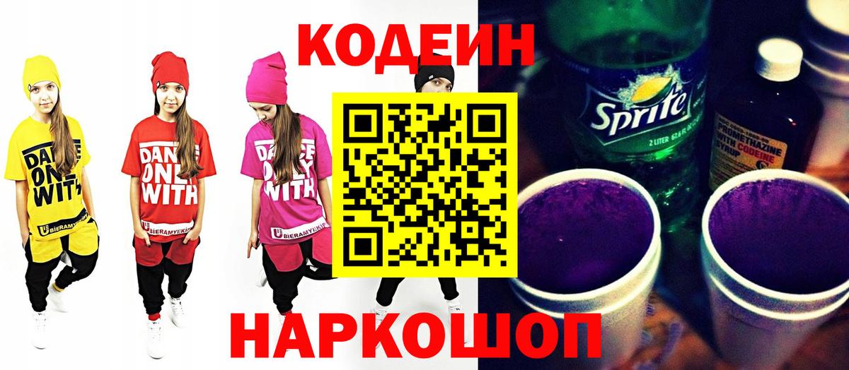 Кодеиновый сироп Lean напиток Lean (лин) Баксан