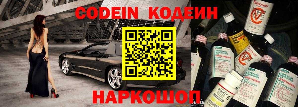 Codein Purple Drank  Вход с VPN  Баксан  Кодеин Purple Drank 