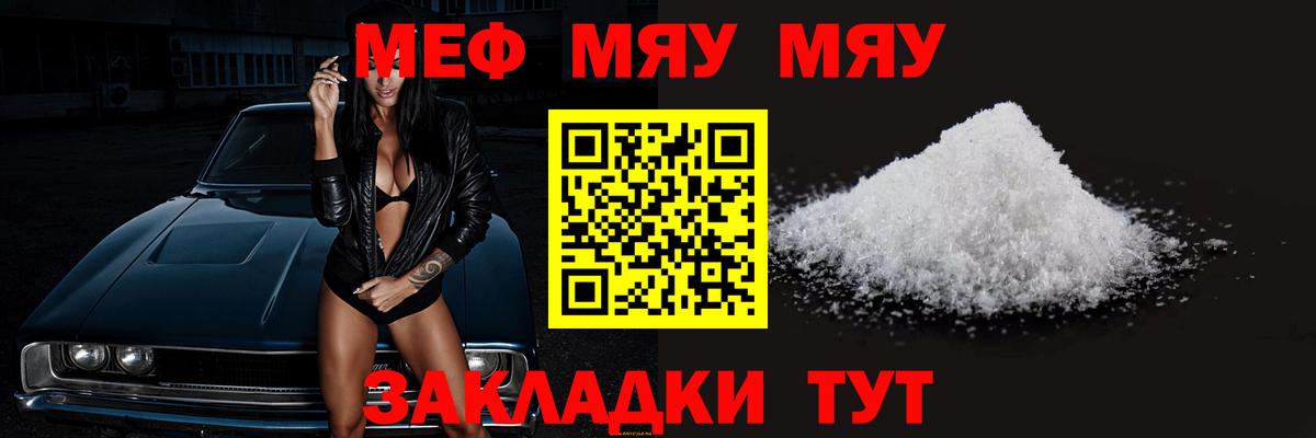 Меф мяу мяу  Баксан