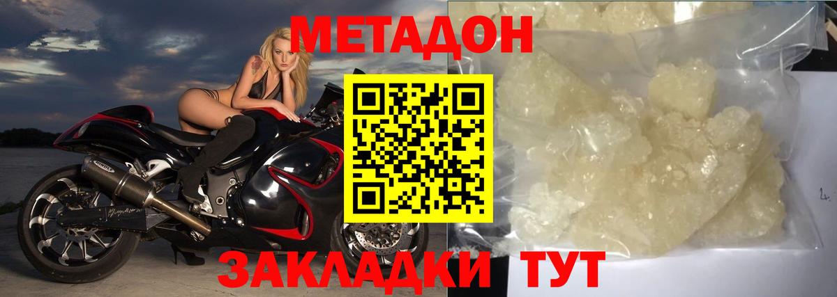 Метадон methadone  кракен вход  Метадон VHQ  Баксан  Вход с VPN 