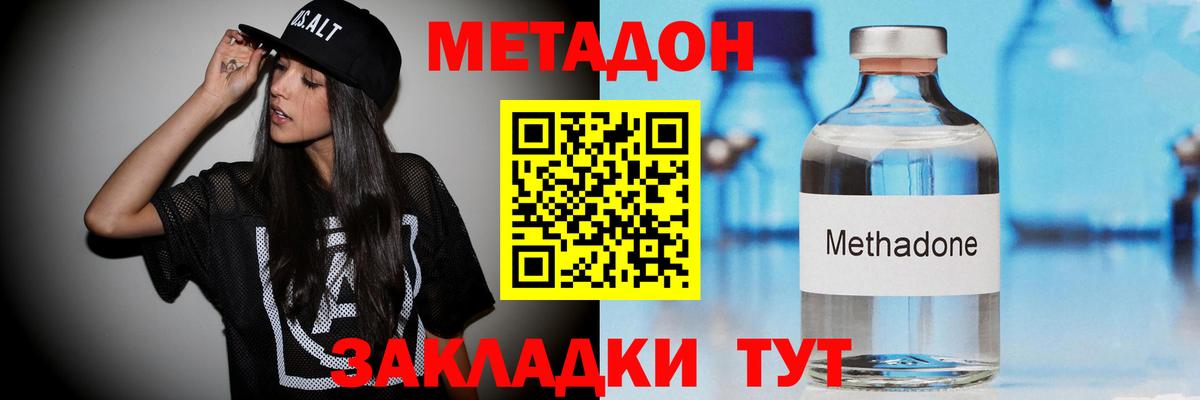 МЕТАДОН methadone Баксан