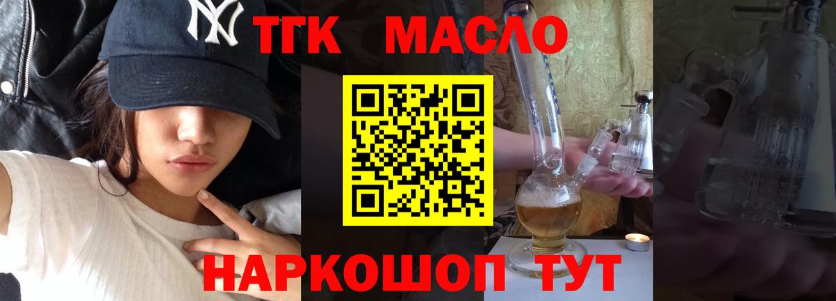ТГК гашишное масло  ТГК жижа  Вход с VPN  Баксан 